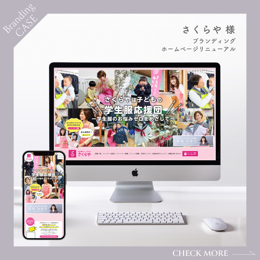 学生服リユースショップ さくらや