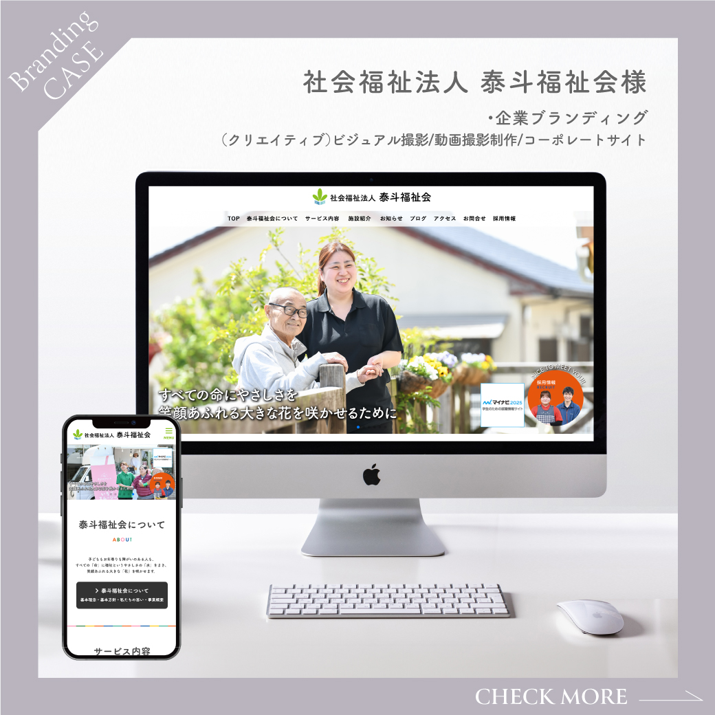泰斗福祉会