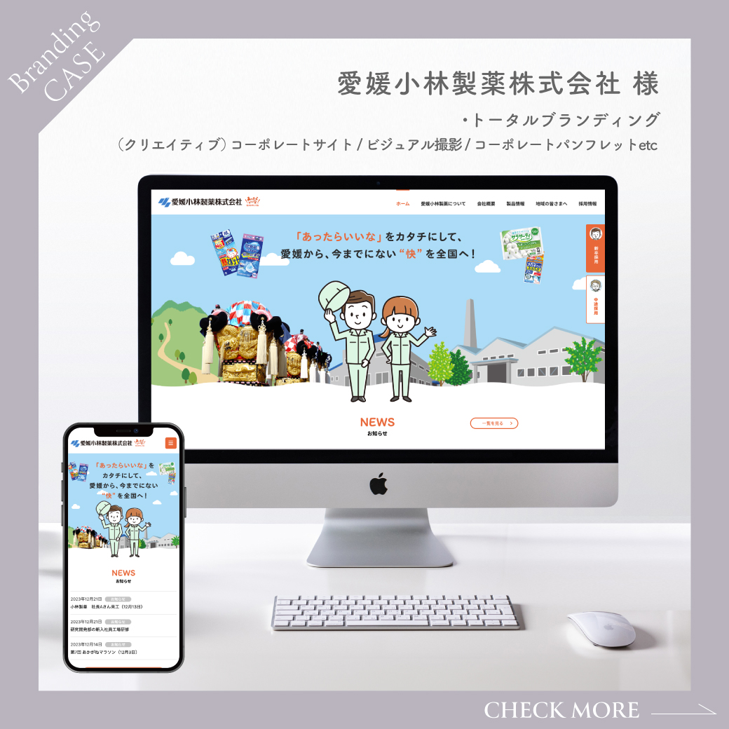 愛媛小林製薬