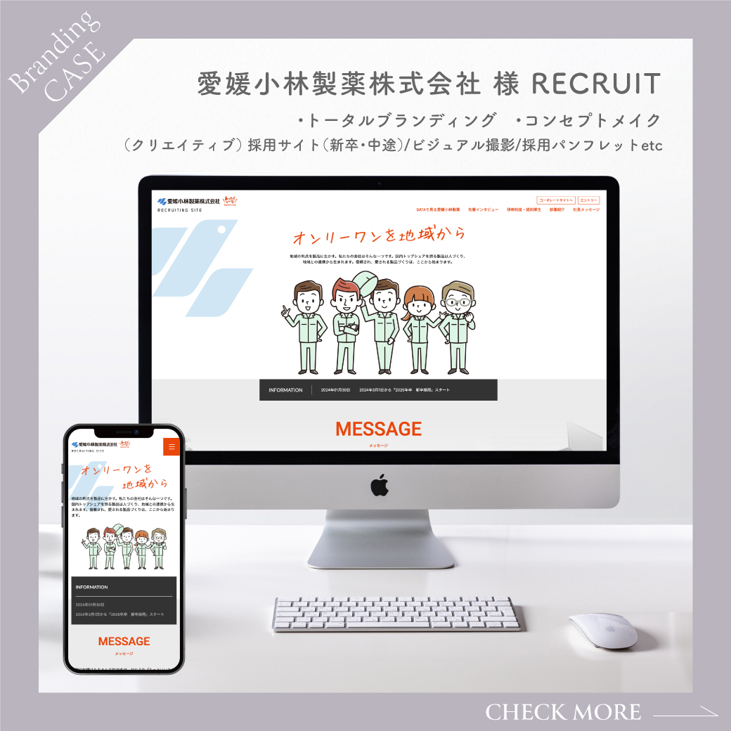 愛媛小林製薬